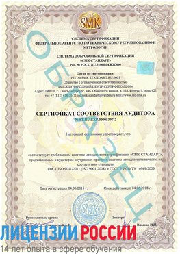 Образец сертификата соответствия аудитора №ST.RU.EXP.00005397-2 Шебекино Сертификат ISO/TS 16949